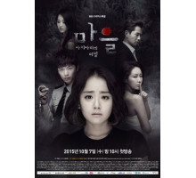 Деревня: Секрет Ачиары