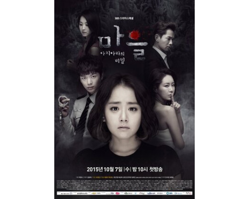 Деревня: Секрет Ачиары смотреть онлайн