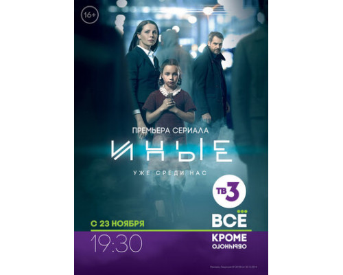 Иные смотреть онлайн