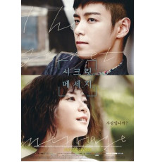 Тайное послание