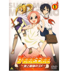 Момомо Сумомомо: Сильнейшая невеста на планете