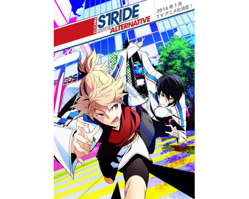 Принц Страйда: Альтернатива смотреть онлайн