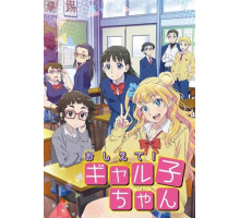 Расскажи нам, Гяруко!