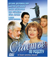 Счастье по рецепту