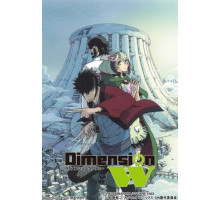 Измерение W