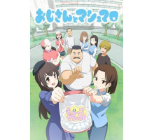 Дядя и зефир