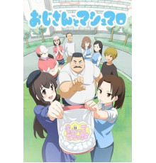 Дядя и зефир