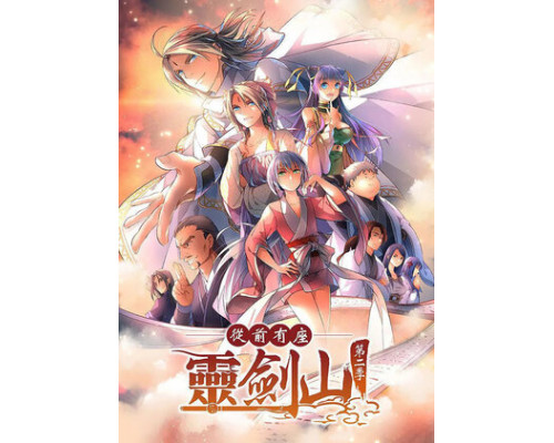 Гора священного меча смотреть онлайн