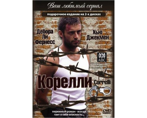 Корелли смотреть онлайн
