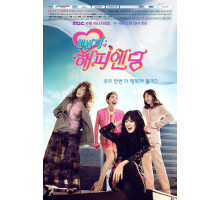 Ещё один счастливый конец