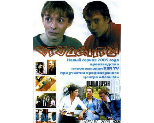 Студенты смотреть онлайн