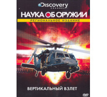 Наука об оружии