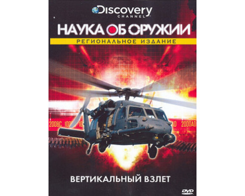 Наука об оружии смотреть онлайн