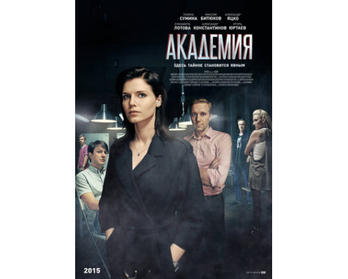 Академия смотреть онлайн