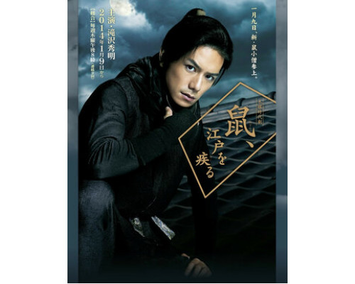 Вор периода Эдо по кличке Крыса смотреть онлайн