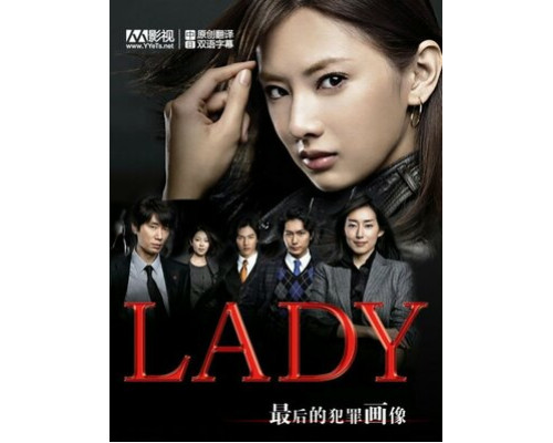 Леди: Последнего профилирования смотреть онлайн