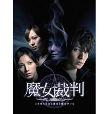 Суд над ведьмой