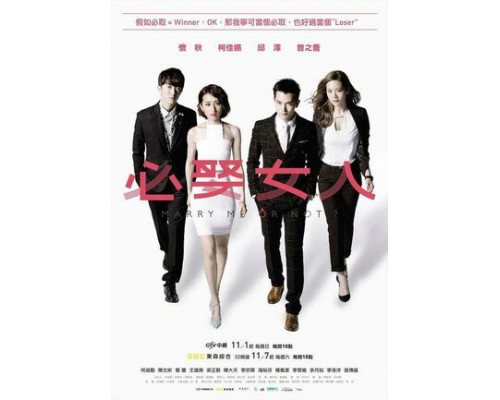 Жениться мне или нет? смотреть онлайн