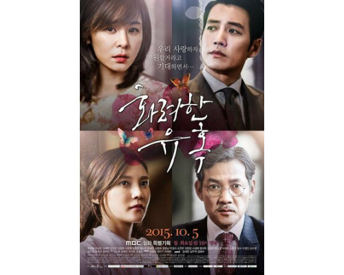 Великолепное искушение смотреть онлайн