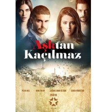 От любви не убежать