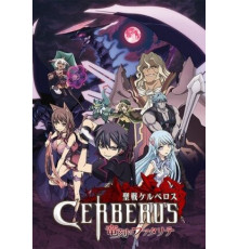 Святой воин Цербер: Бедствия эпохи дракона