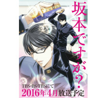 Да, я Сакамото, а что?