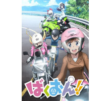 Рёв байков!!