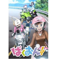 Рёв байков!!