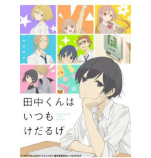 Вечно ленивый Танака