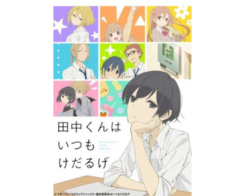 Вечно ленивый Танака смотреть онлайн