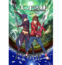 Скиталец Эндры