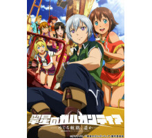 Гаргантия на зелёной планете: Морские тропы за горизонт