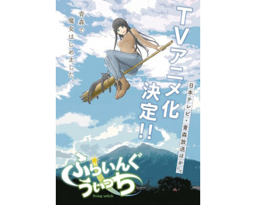 Полёт ведьмы смотреть онлайн