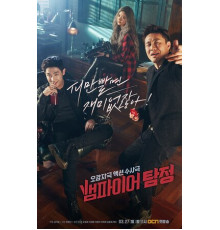 Вампир-детектив