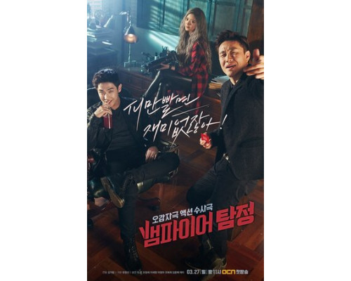 Вампир-детектив смотреть онлайн