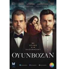 Портящий игру