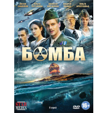 Бомба