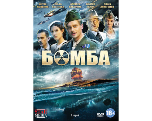 Бомба смотреть онлайн