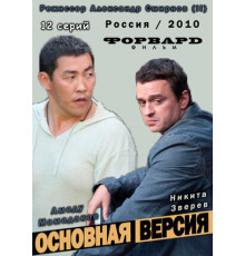 Основная версия