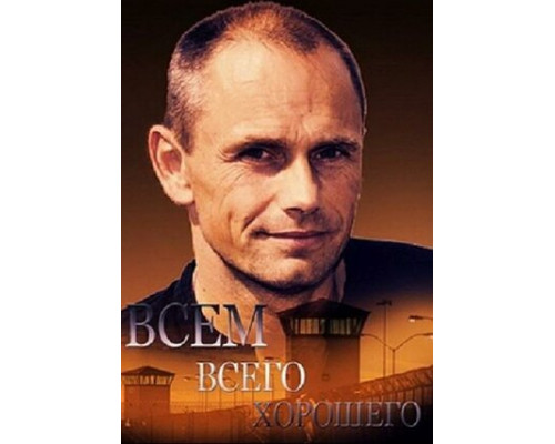 Всем всего хорошего смотреть онлайн