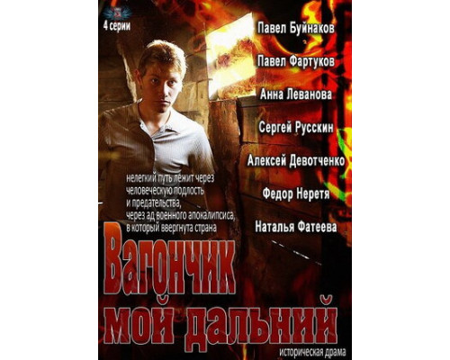 Вагончик мой дальний смотреть онлайн