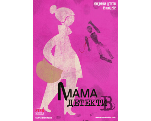 Мама-детектив смотреть онлайн