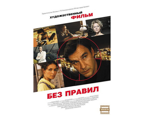 Без правил смотреть онлайн