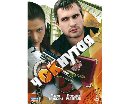 Чокнутая смотреть онлайн