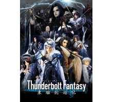 Грозовая фантазия