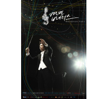 Вирус Бетховена