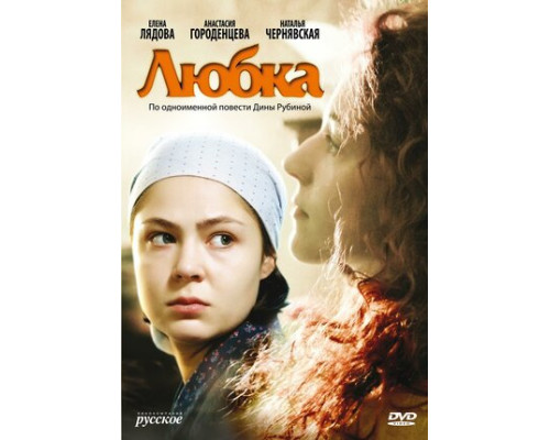 Любка смотреть онлайн