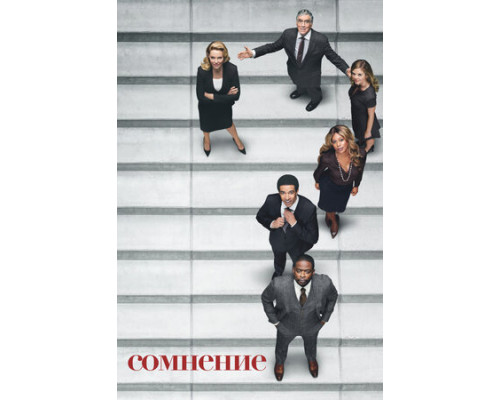 Сомнение смотреть онлайн
