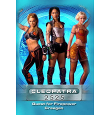 Клеопатра 2525