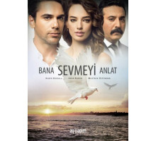 Расскажи мне, как любить